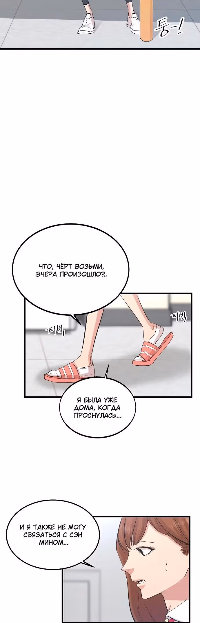 Чудовищный — Том 1 · Глава 3, страница 37