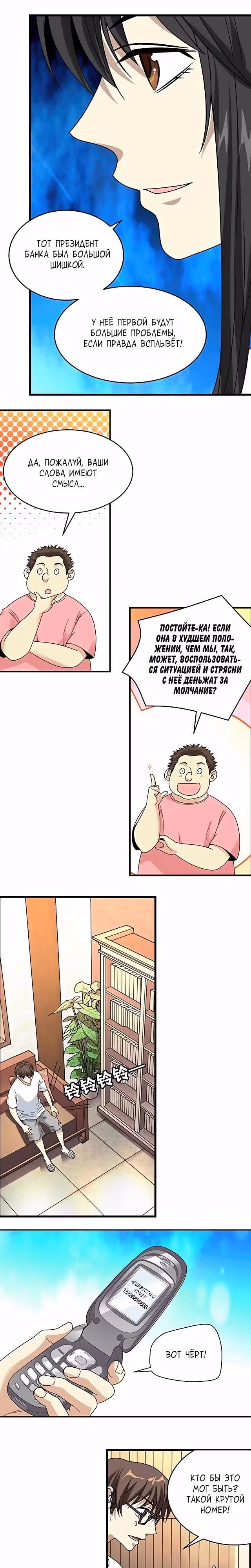 Собиратель Божественного — Том 1 · Глава 31, страница 11