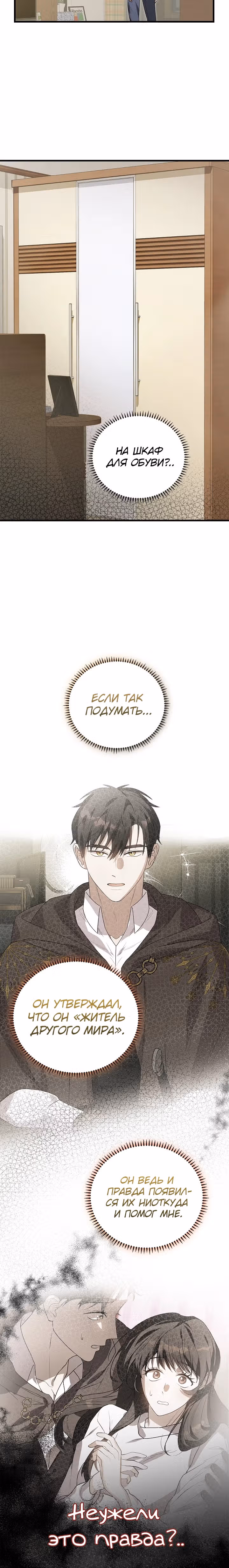 Рецепты спасительницы — Том 1 · Глава 3, страница 18