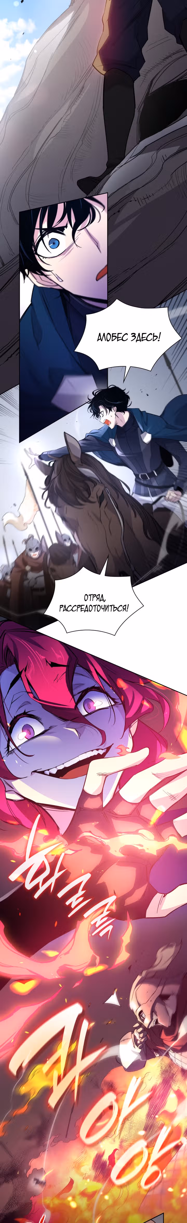 Филиароза - Пророчество о Терновом венце — Том 1 · Глава 72, страница 27