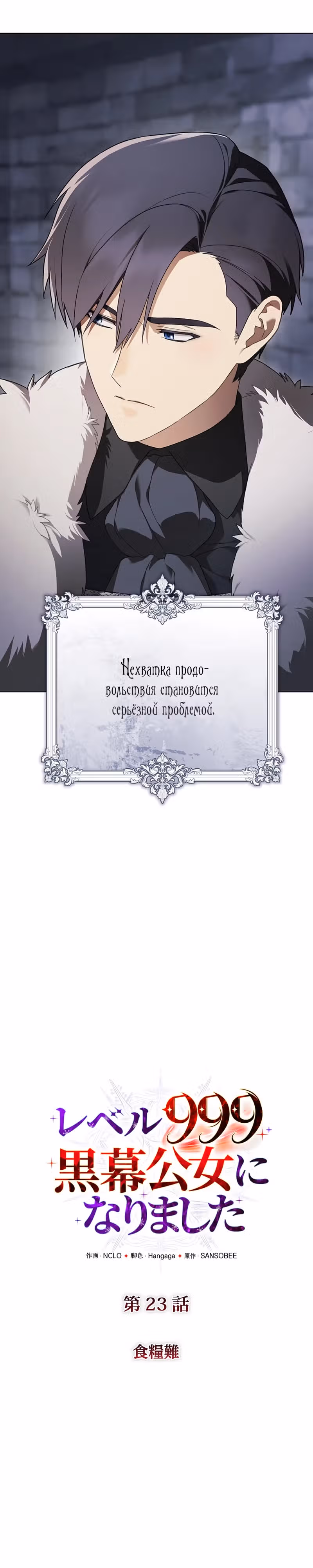 Я переродилась в злодейку 999 уровня — Том 1 · Глава 23, страница 3