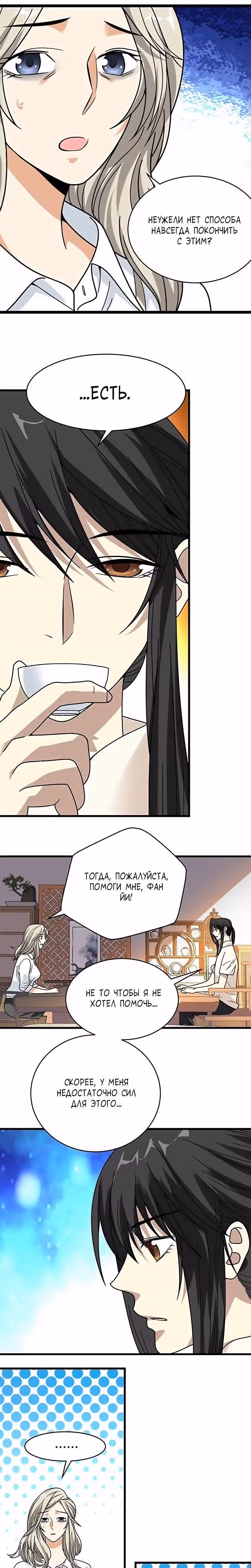 Собиратель Божественного — Том 1 · Глава 32, страница 3