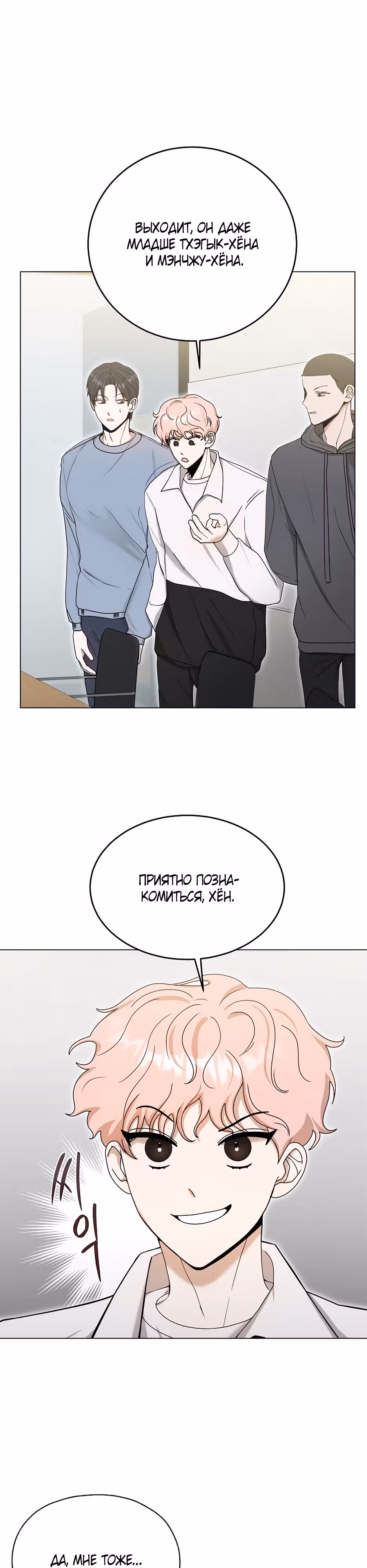 Небесный Демон становится Айдолом! — Том 1 · Глава 3, страница 28
