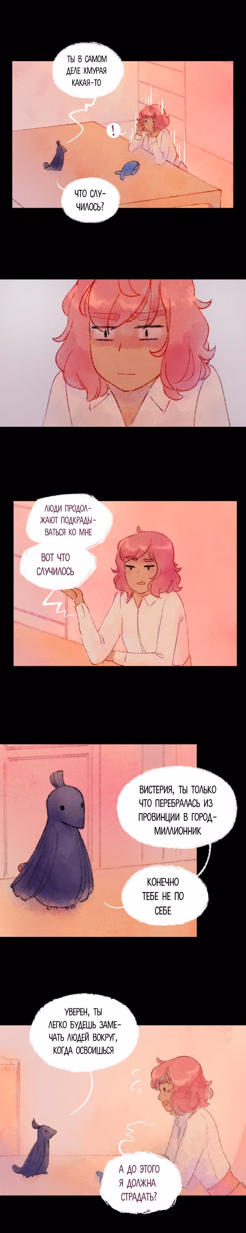 Воздушная Магия — Том 1 · Глава 16, страница 6