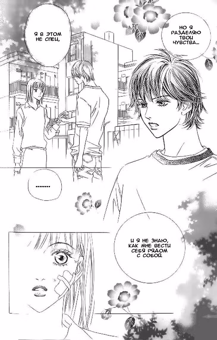 Неужели?! — Том 3 · Глава 19, страница 32