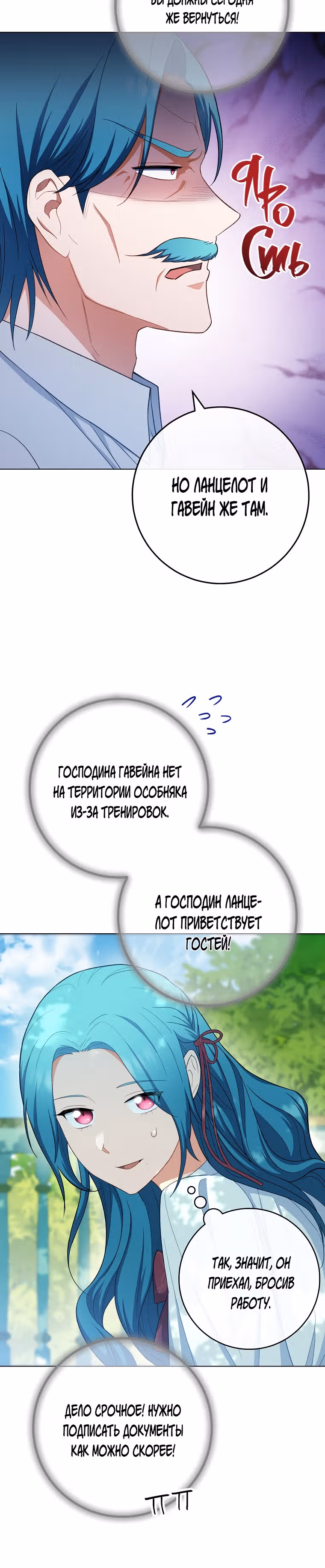 Королевский шеф-повар — Том 2 · Глава 77, страница 13