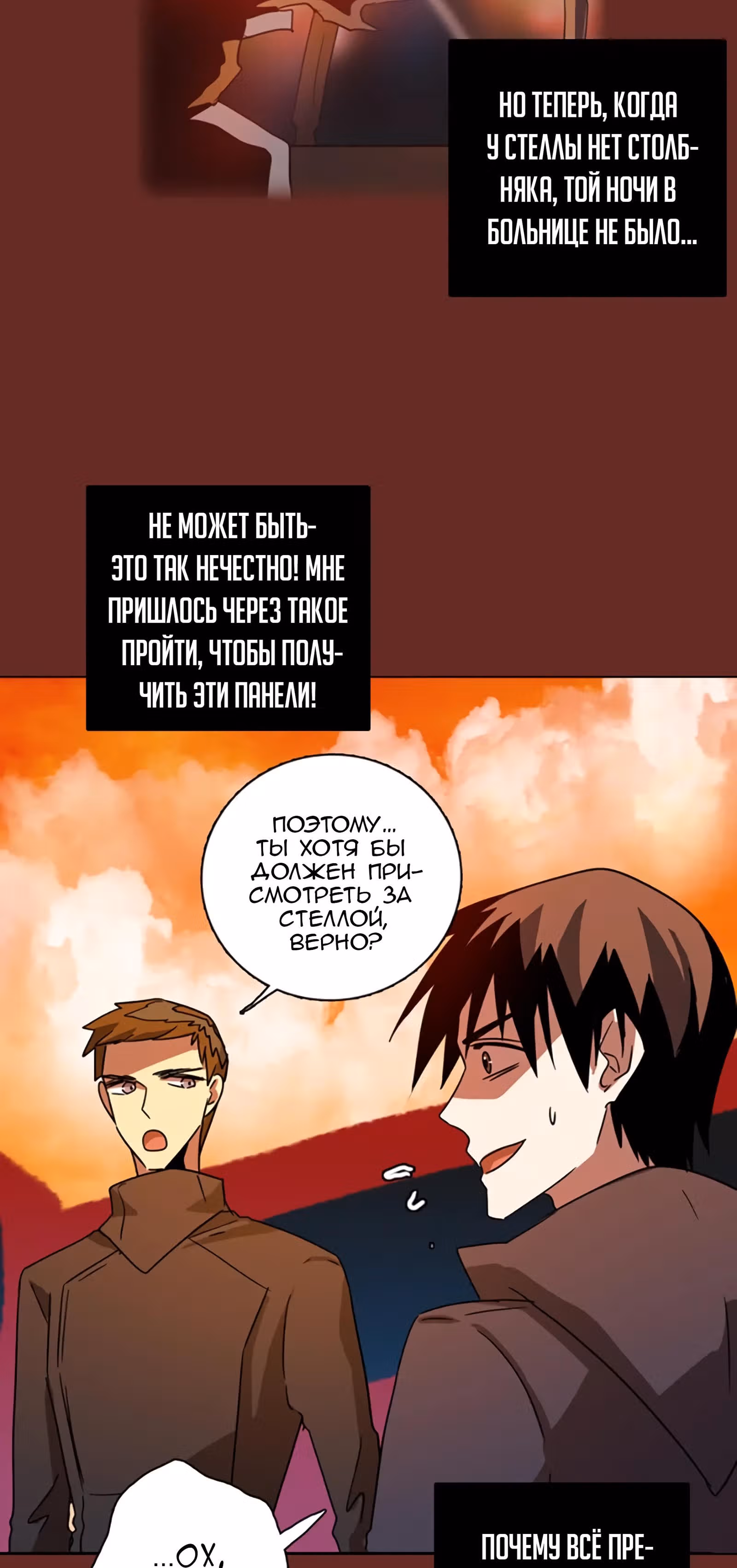 Дримсайд — Том 1 · Глава 76, страница 24