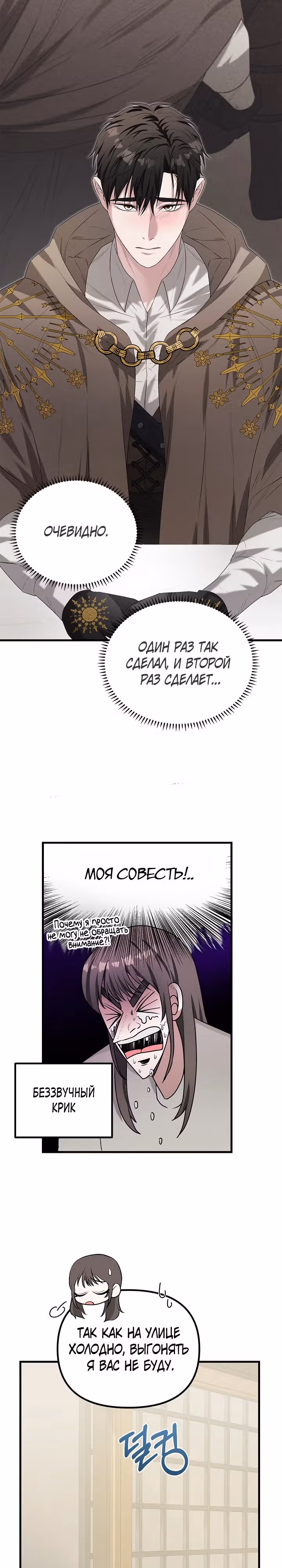 Рецепты спасительницы — Том 1 · Глава 4, страница 11