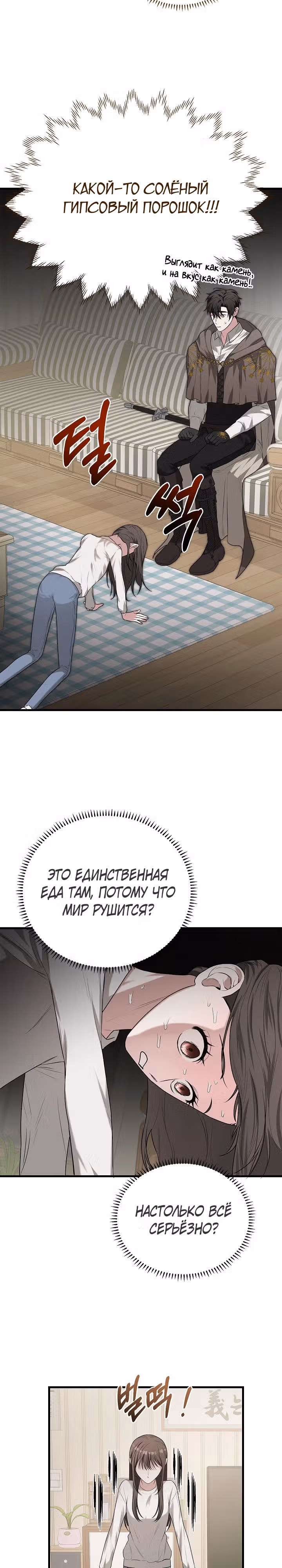 Рецепты спасительницы — Том 1 · Глава 4, страница 18