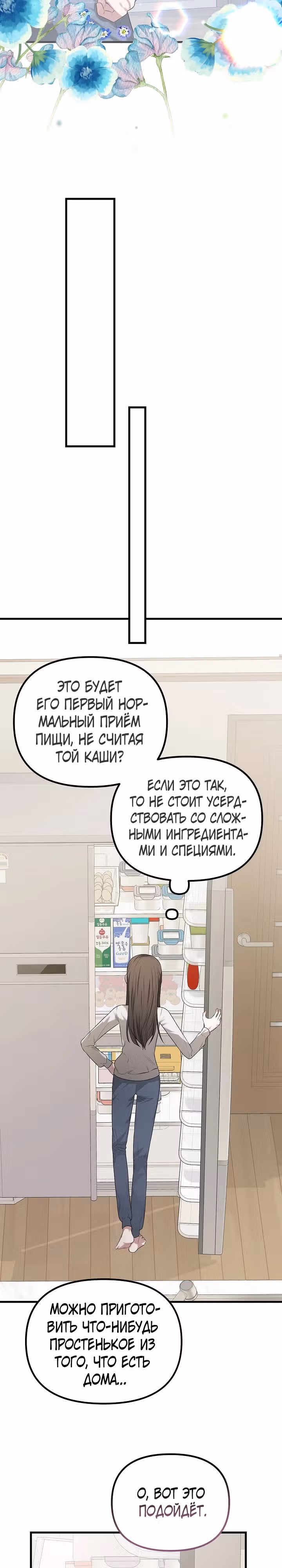 Рецепты спасительницы — Том 1 · Глава 4, страница 20