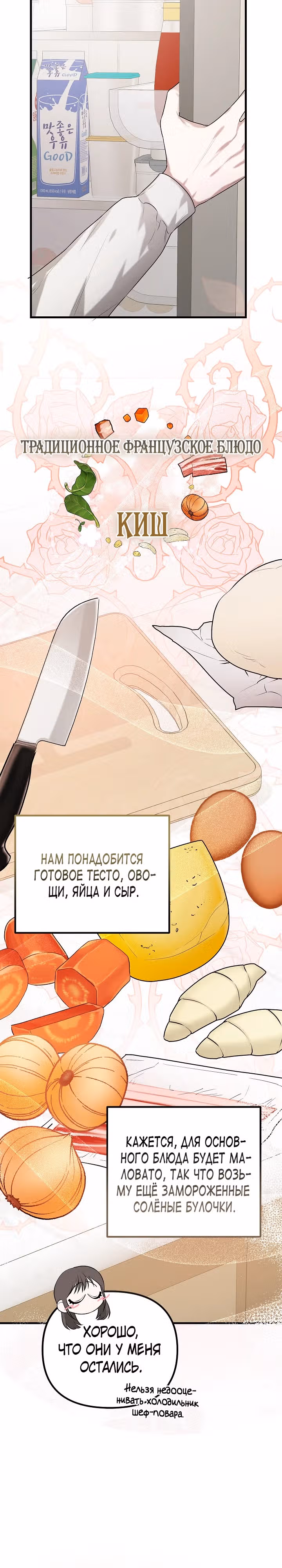 Рецепты спасительницы — Том 1 · Глава 4, страница 21