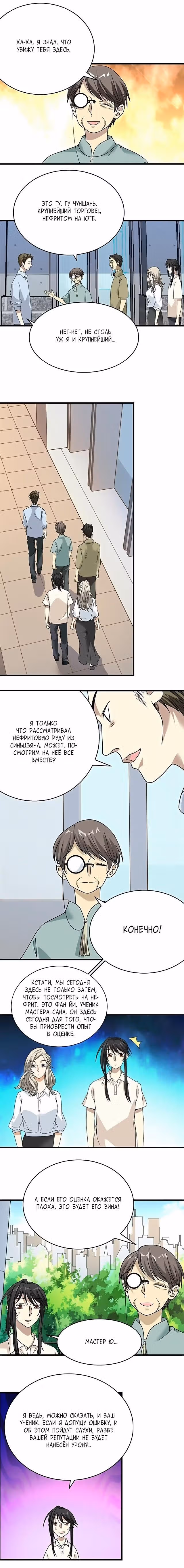 Собиратель Божественного — Том 1 · Глава 34, страница 5