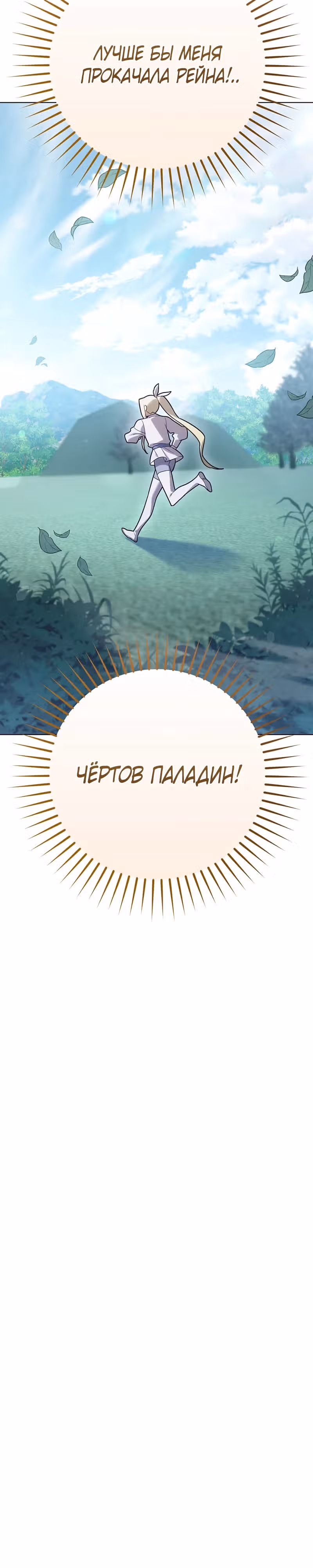 Я переродилась в злодейку 999 уровня — Том 1 · Глава 24, страница 22