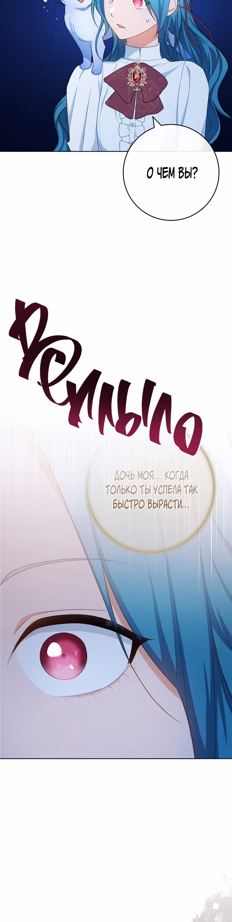 Королевский шеф-повар — Том 2 · Глава 78, страница 18