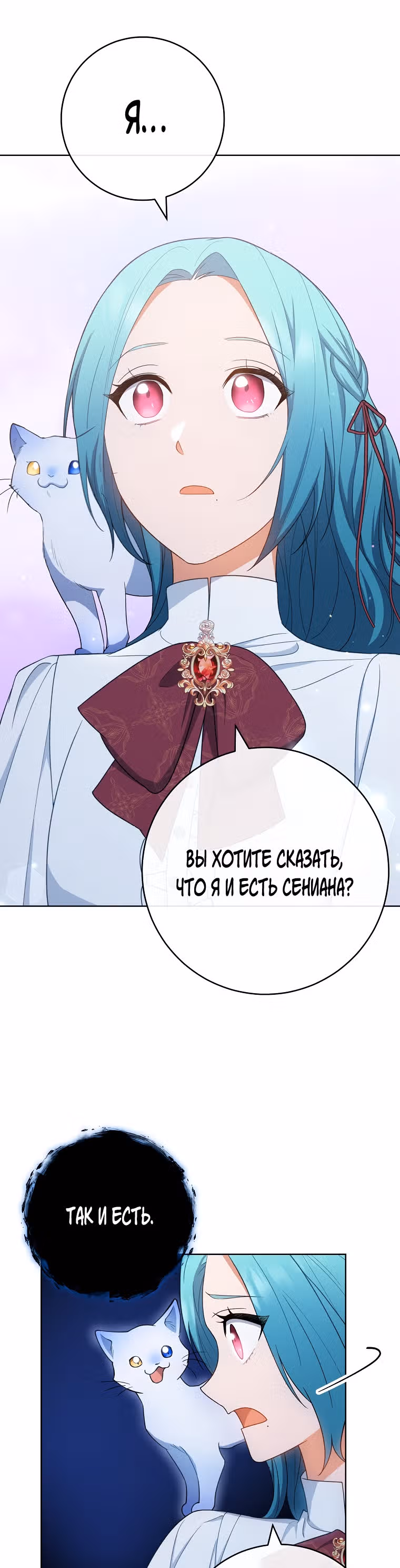 Королевский шеф-повар — Том 2 · Глава 78, страница 22