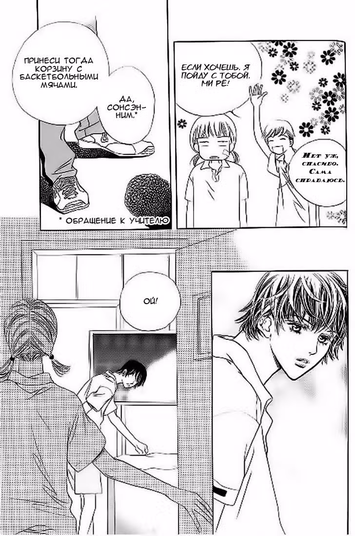 Неужели?! — Том 3 · Глава 20, страница 11