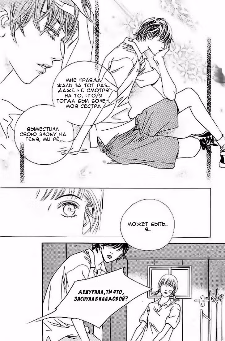 Неужели?! — Том 3 · Глава 20, страница 18