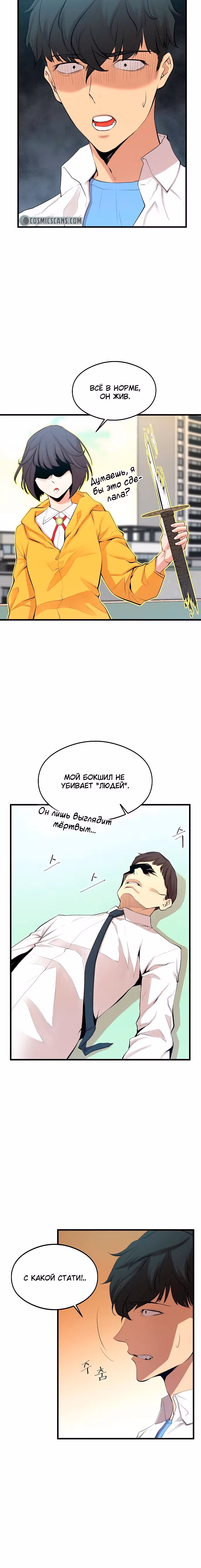 Чудовищный — Том 1 · Глава 5, страница 16