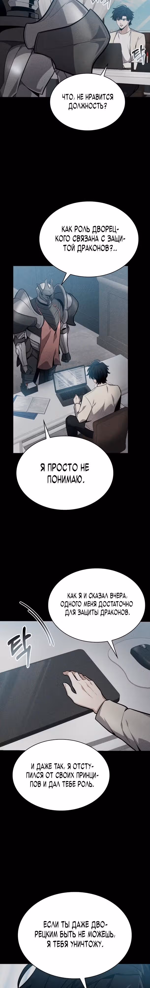 Похищение драконов — Том 1 · Глава 14, страница 2