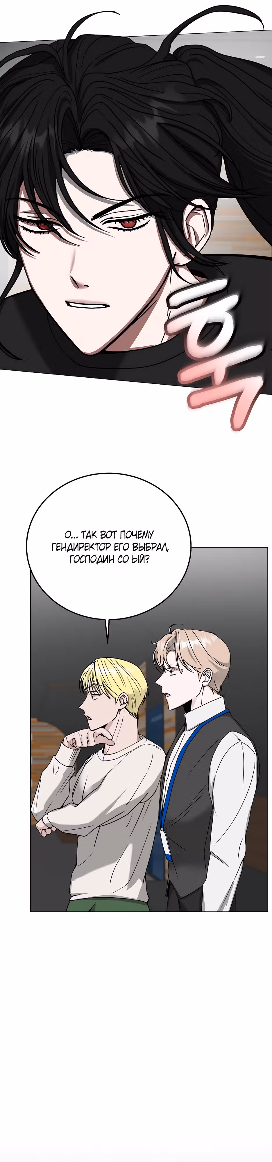 Небесный Демон становится Айдолом! — Том 1 · Глава 4, страница 19