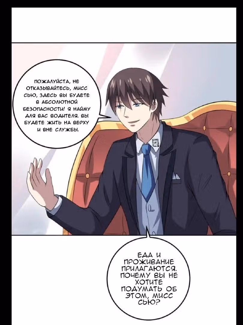 К вашим услугам, котёнок — Том 1 · Глава 12, страница 5