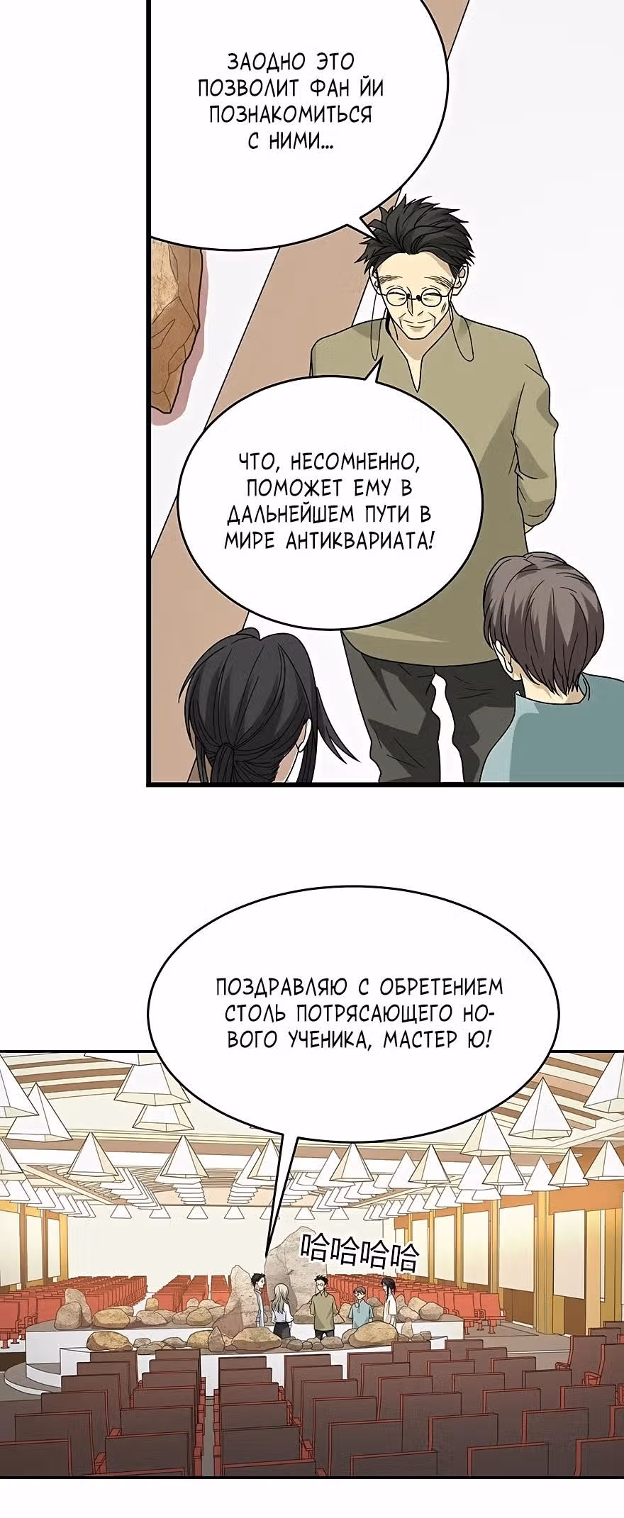 Собиратель Божественного — Том 1 · Глава 36, страница 18