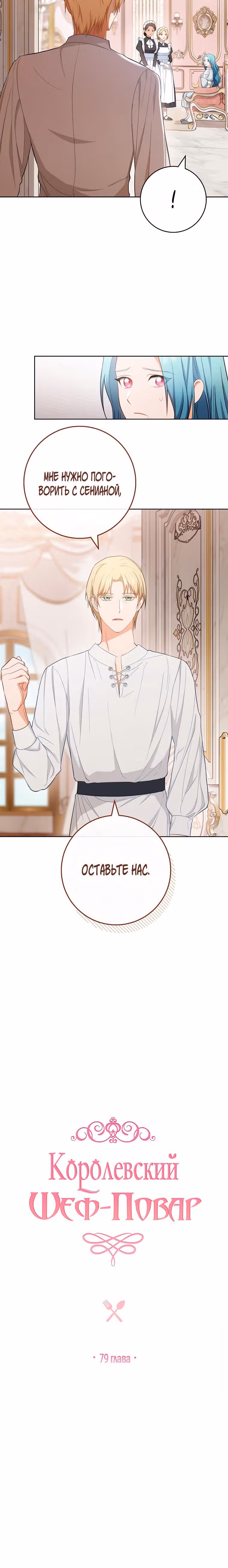 Королевский шеф-повар — Том 2 · Глава 79, страница 2