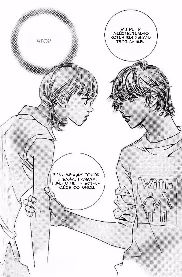 Неужели?! — Том 3 · Глава 21, страница 14