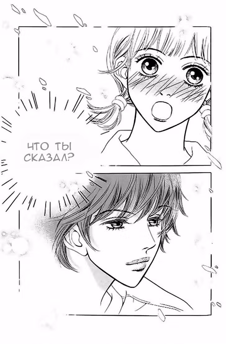 Неужели?! — Том 3 · Глава 21, страница 15