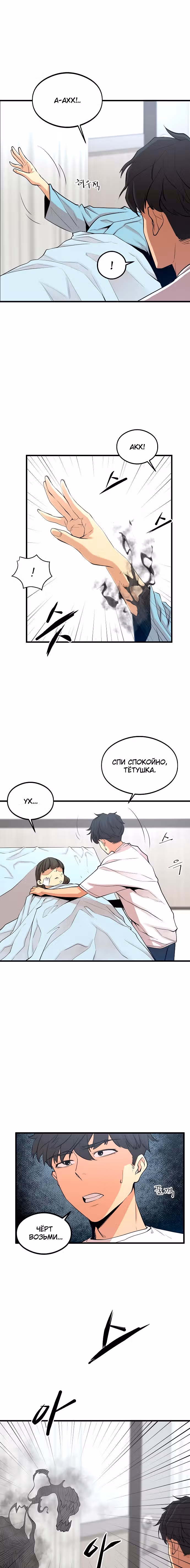 Чудовищный — Том 1 · Глава 6, страница 18