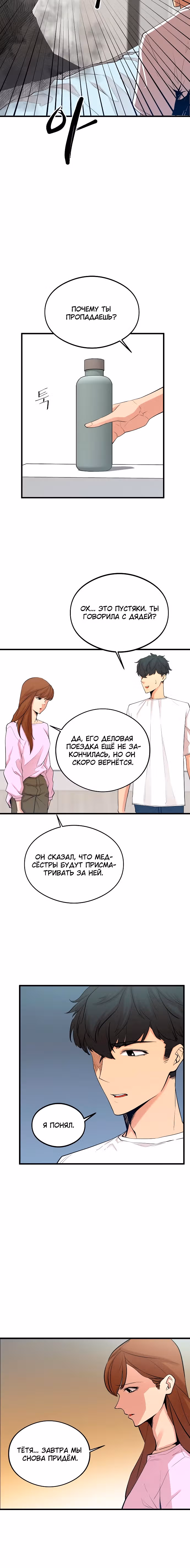 Чудовищный — Том 1 · Глава 6, страница 19