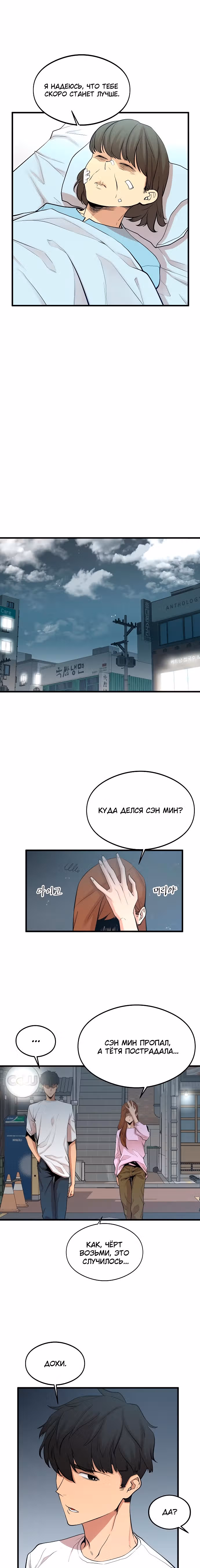 Чудовищный — Том 1 · Глава 6, страница 21