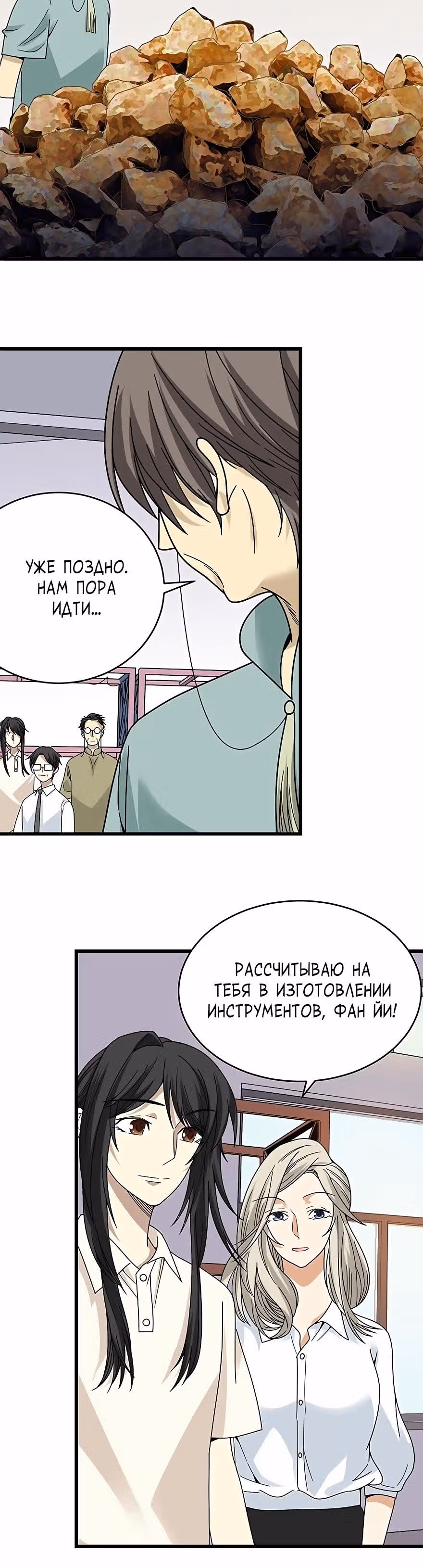 Собиратель Божественного — Том 1 · Глава 37, страница 16