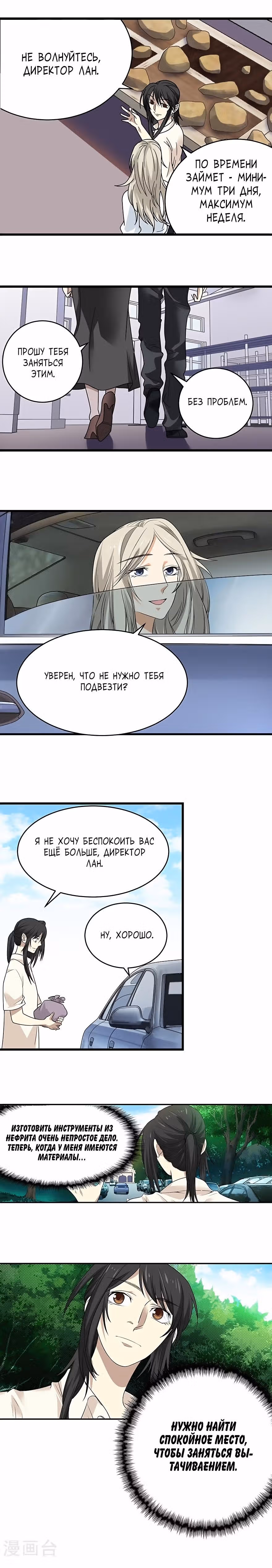 Собиратель Божественного — Том 1 · Глава 37, страница 17