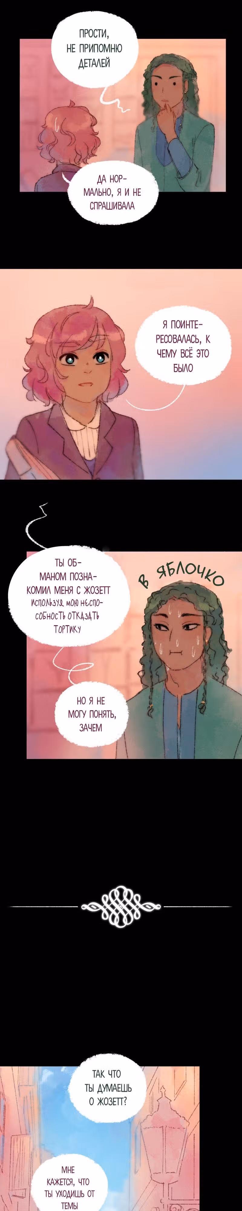 Воздушная Магия — Том 1 · Глава 21, страница 9
