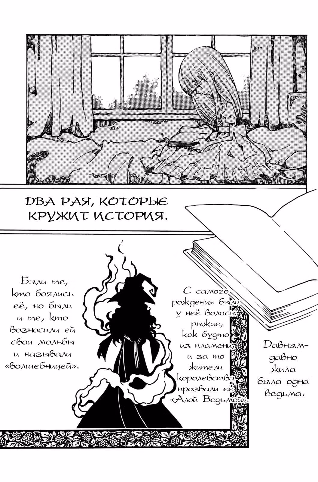 Элизиум — Том 1 · Глава 7, страница 6