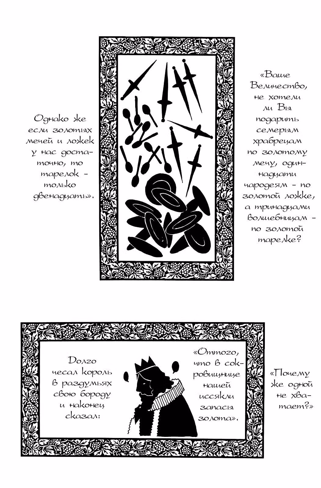 Элизиум — Том 1 · Глава 7, страница 8