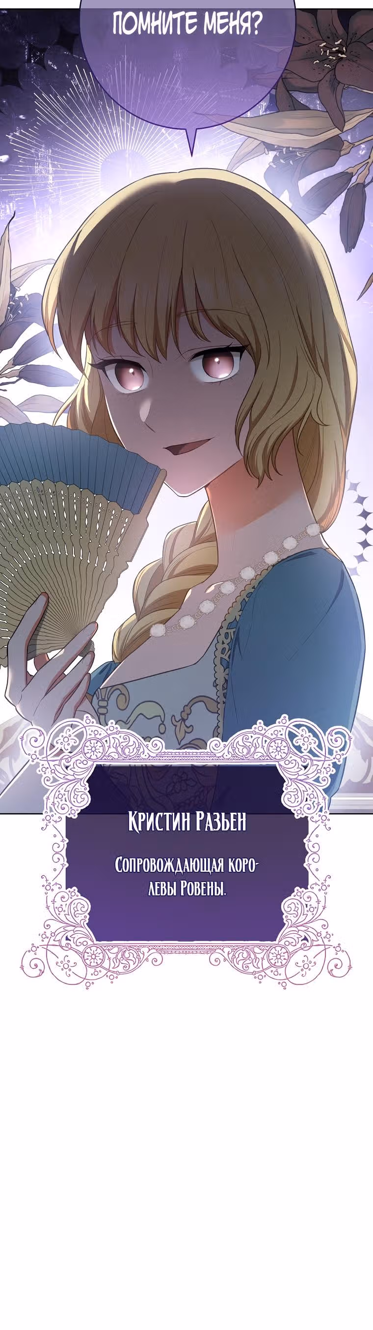 Королевский шеф-повар — Том 2 · Глава 80, страница 2