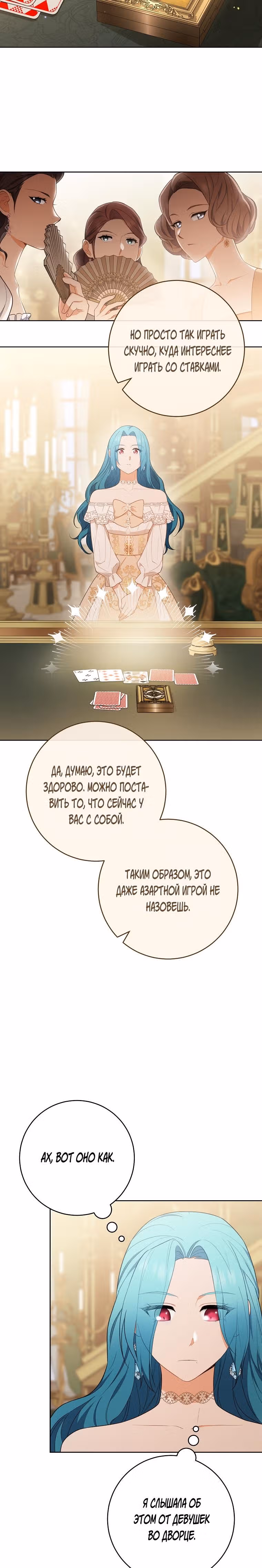 Королевский шеф-повар — Том 2 · Глава 80, страница 11
