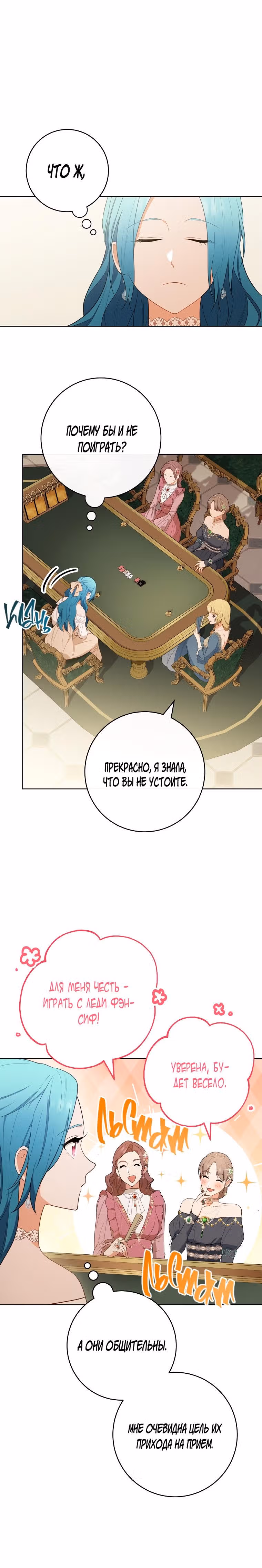 Королевский шеф-повар — Том 2 · Глава 80, страница 13