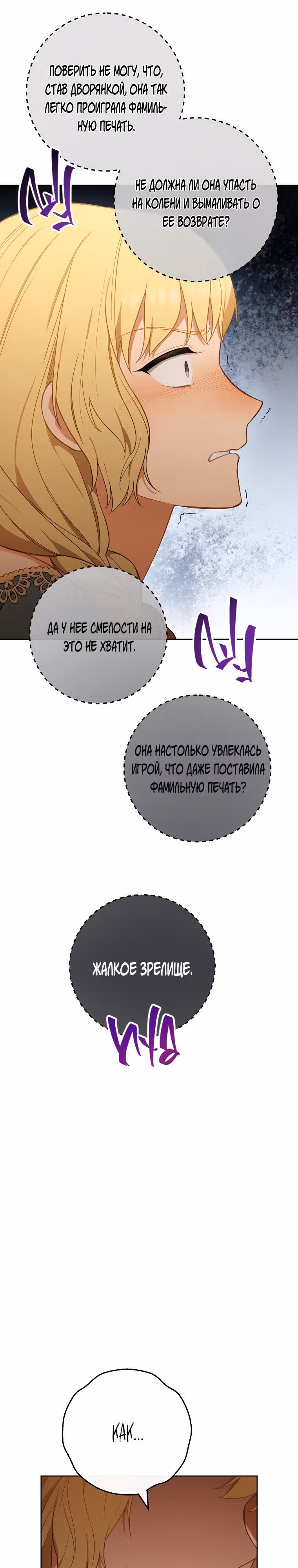Королевский шеф-повар — Том 2 · Глава 80, страница 28