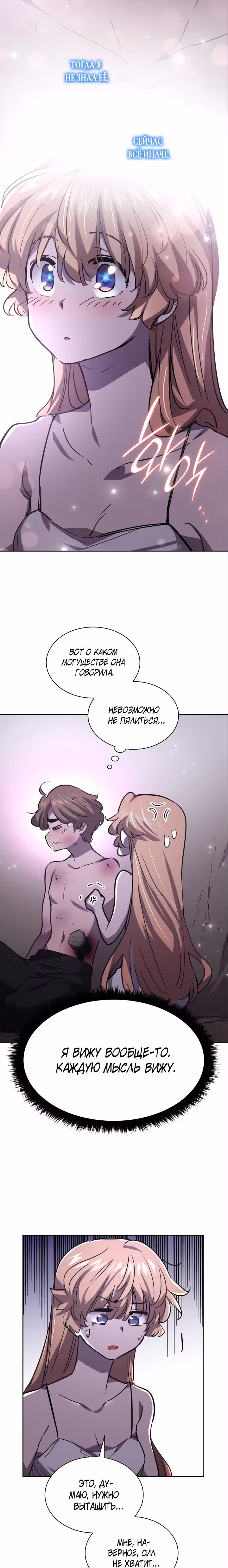 Филиароза - Пророчество о Терновом венце — Том 1 · Глава 75, страница 12