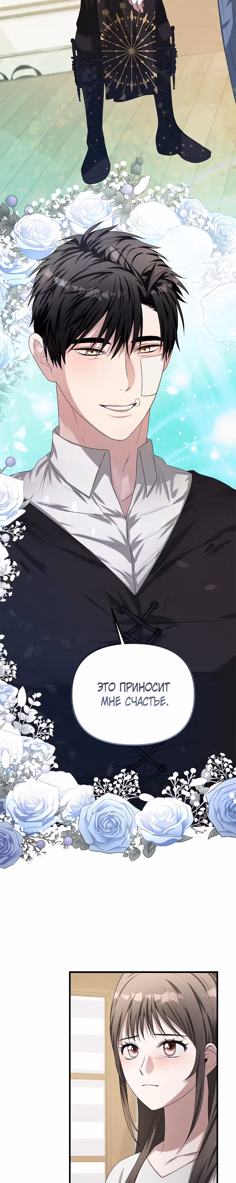 Рецепты спасительницы — Том 1 · Глава 6, страница 13