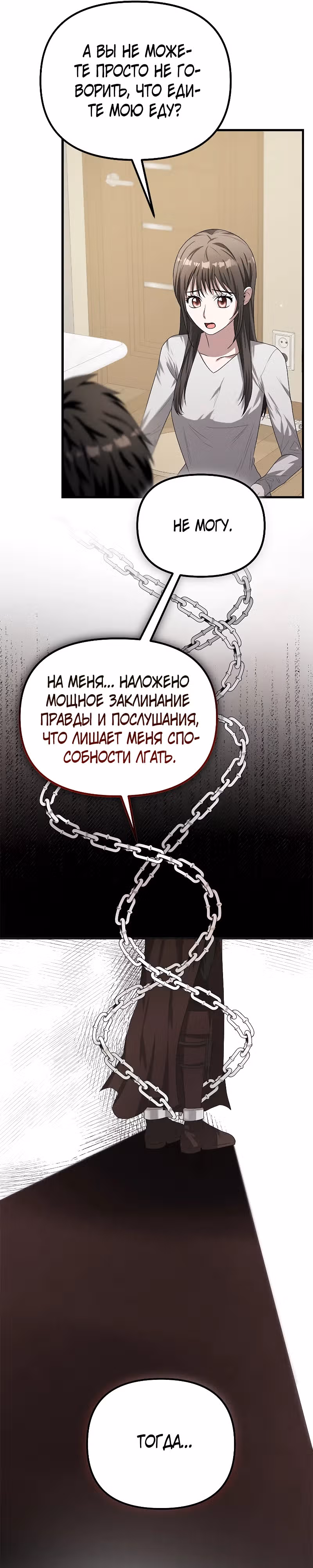 Рецепты спасительницы — Том 1 · Глава 6, страница 15