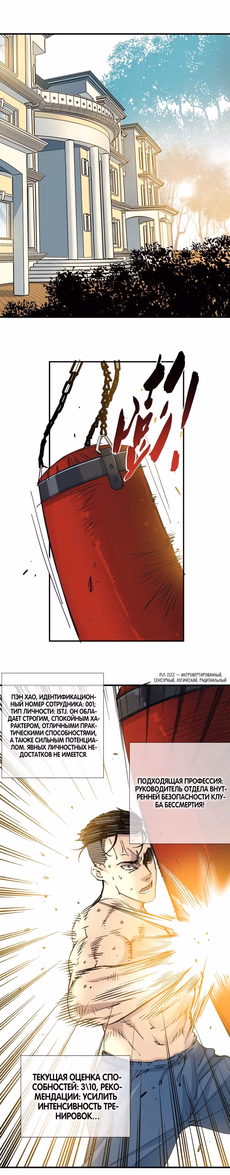 Я основал Клуб Бессмертия — Том 1 · Глава 14, страница 2