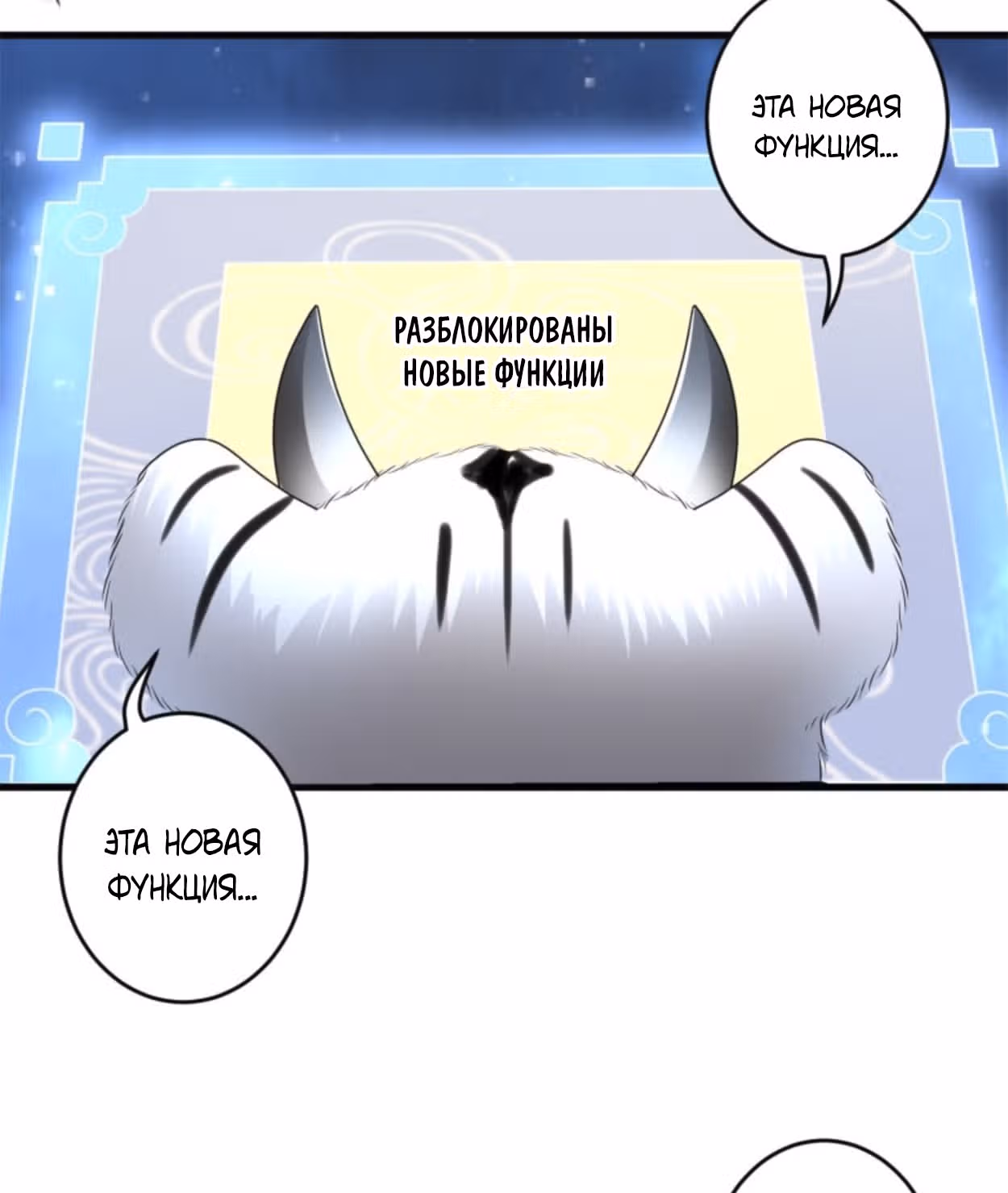 Я переродился в систему — Том 1 · Глава 32, страница 10