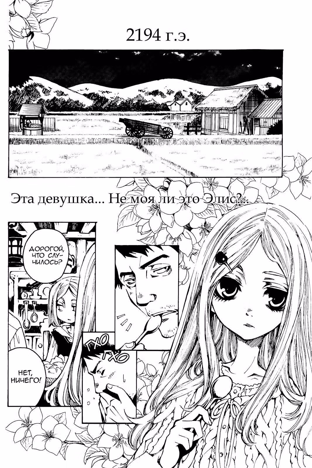 Элизиум — Том 2 · Глава 1, страница 3
