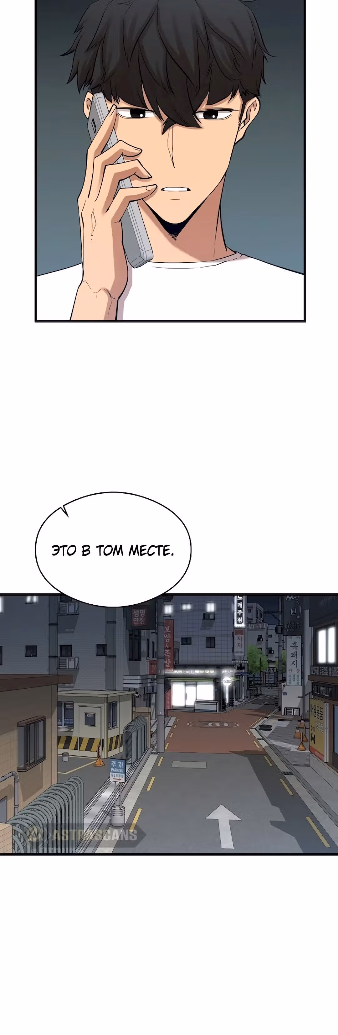 Чудовищный — Том 1 · Глава 7, страница 41