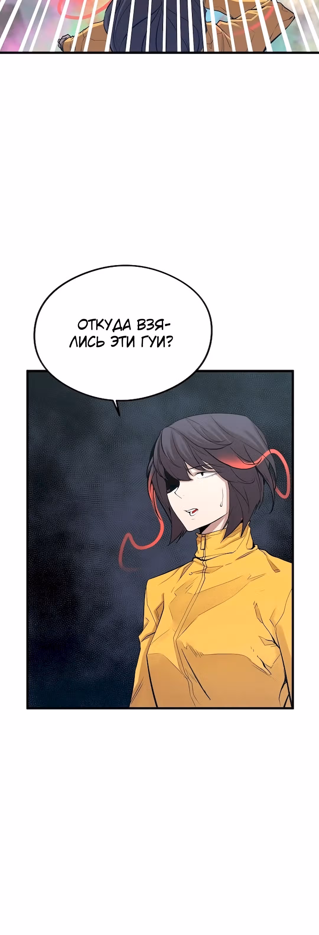 Чудовищный — Том 1 · Глава 7, страница 55