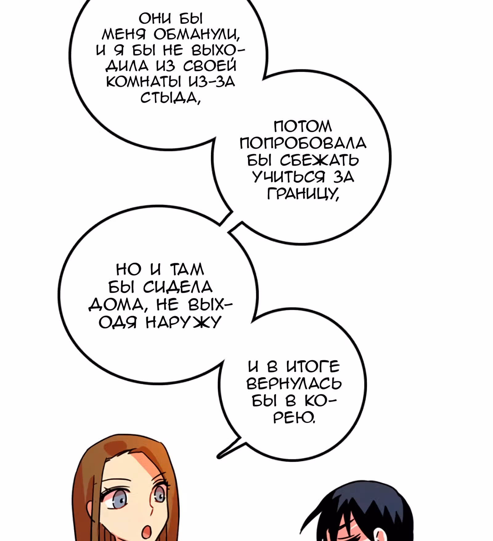 Дримсайд — Том 1 · Глава 77, страница 67
